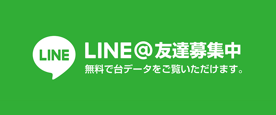 LINE@友達募集中