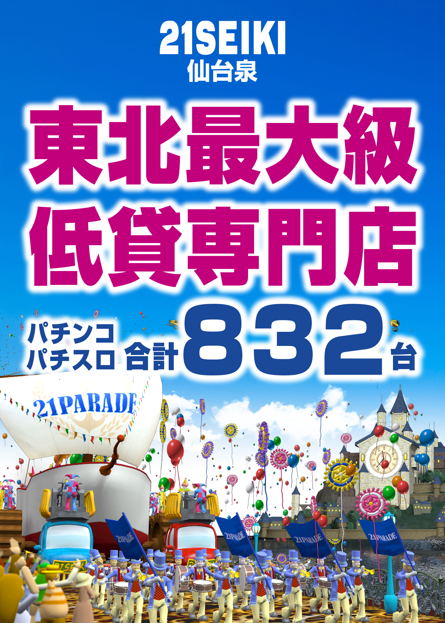 台 21 データ 八戸 世紀