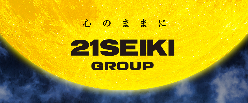 21seikiグループ トップページ